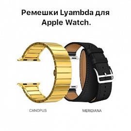 Купите ремешок Lyambda для Apple Watch и получите второй в подарок.